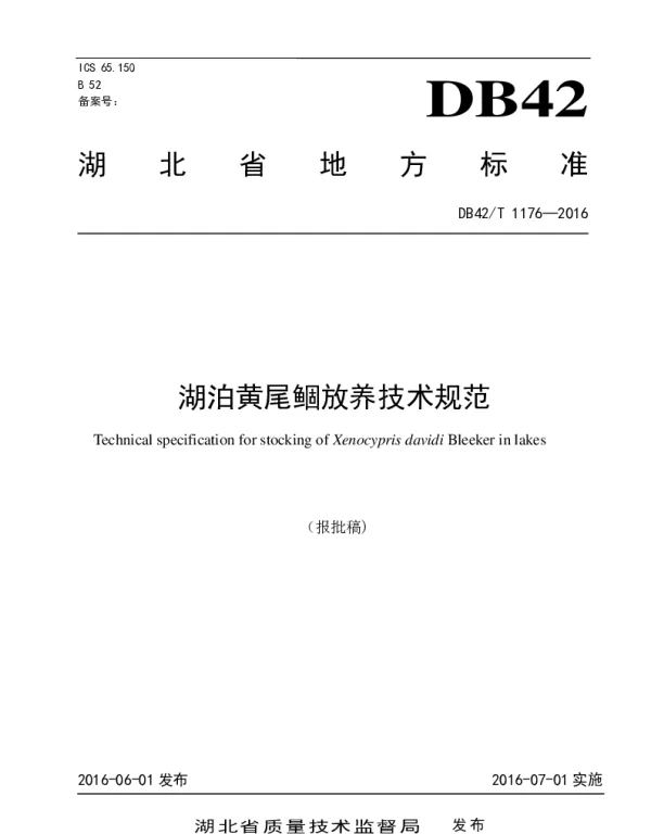 DB42T 1176-2016 湖泊黄尾鲴放养技术规范