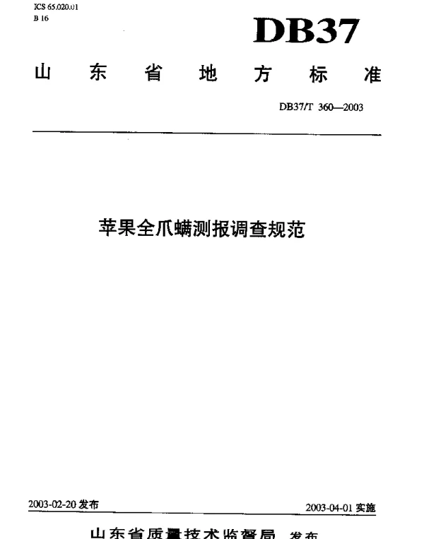 DB37T 360-2003 苹果全爪螨测报调查规范