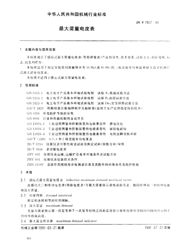 JBT 7657-1995 最大需量电度表
