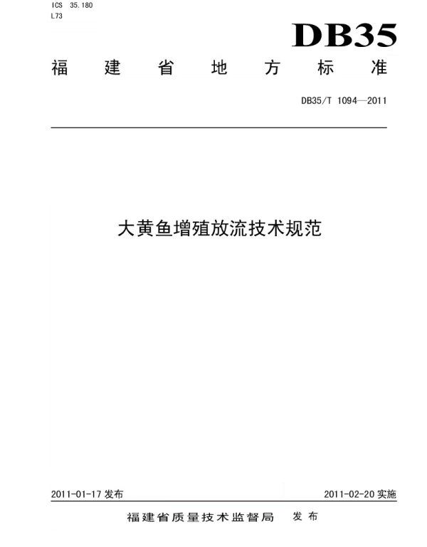 DB35T 1094-2011 大黄鱼增殖放流技术规范