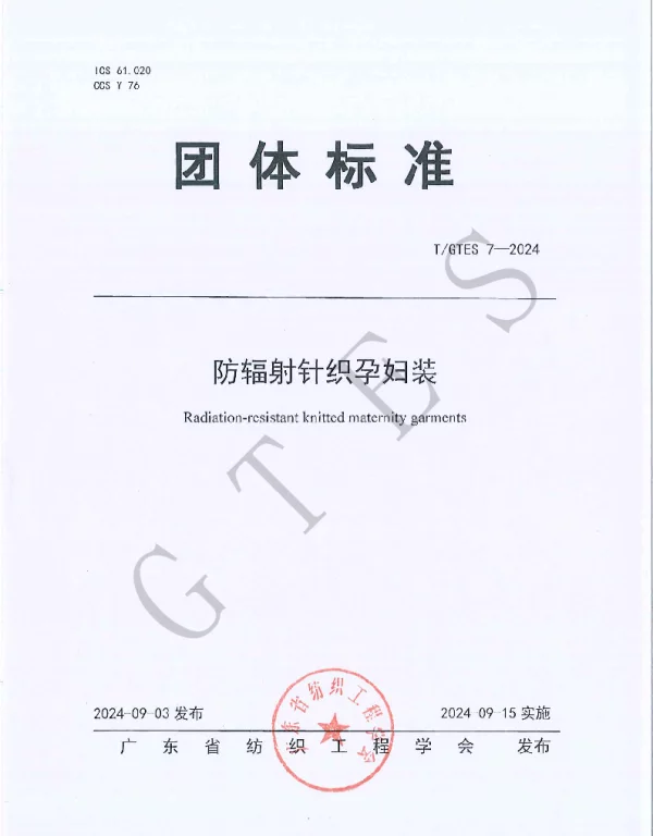 TGTES 7-2024 防辐射针织孕妇装