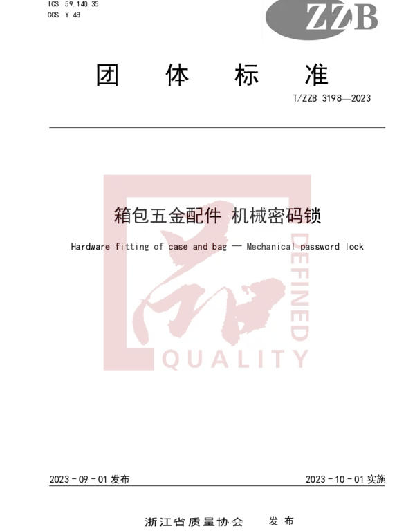 TZZB 3198-2023 箱包五金配件 机械密码锁