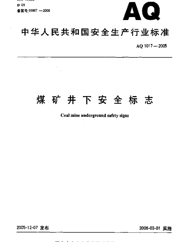 AQ 1017-2005 煤矿井下安全标志