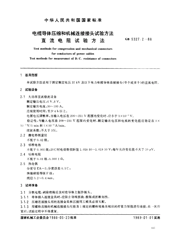 GB 9327.2-1988 电缆导体压缩和机械连接接头试验方法 直流电阻试验方法