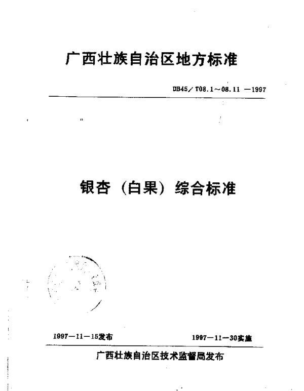 DB45T 08.9-1997 银杏树的病虫害防治技术要求