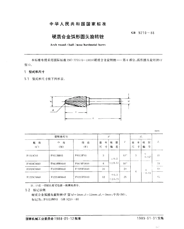 GB 9210-1988 硬质合金弧形圆头旋转锉