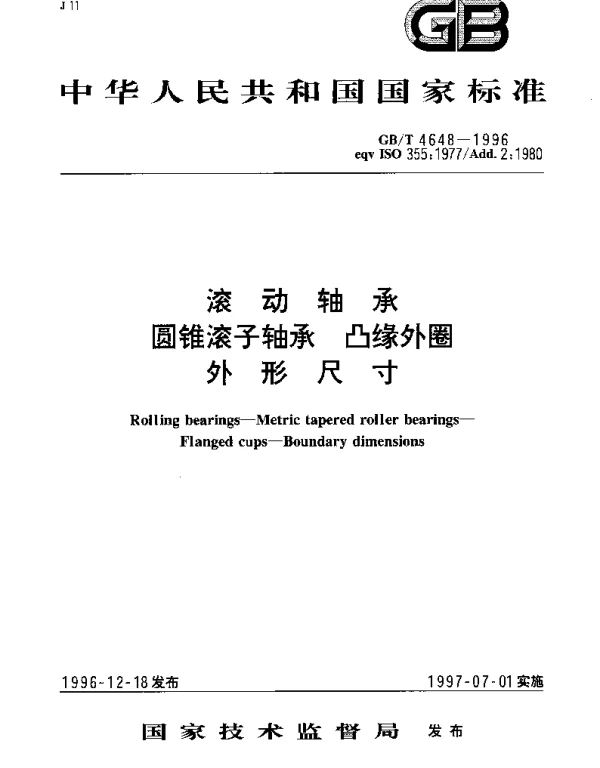 GBT 4648-1996 滚动轴承  圆锥滚子轴承  凸缘外圈  外形尺寸