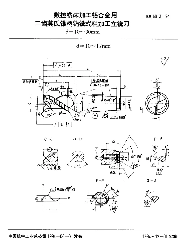 HB 6913-1994 数控铣床加工铝合金用二齿莫氏锥柄钻铣式粗加工立铣刀.d=10~30mm