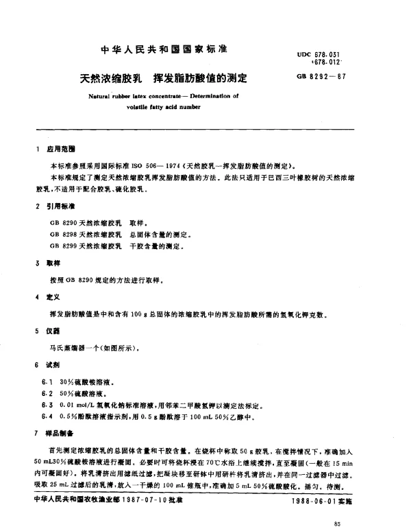 GB 8292-1987 天然浓缩胶乳 挥发脂肪酸值的测定