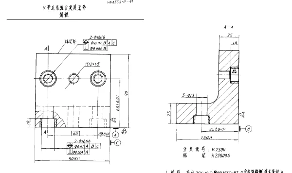 HB 4535.11-1991 K型孔系组合夹具元件 角铁