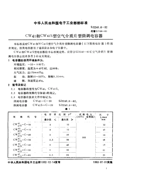 SJ 2240.6-1982 CW41和CW41S型空气介质片型微调电容器