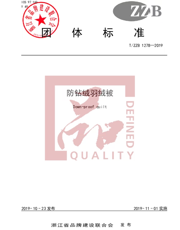 TZZB 1278-2019 防钻绒羽绒被