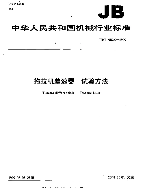 JBT 9826-1999 拖拉机差速器.试验方法