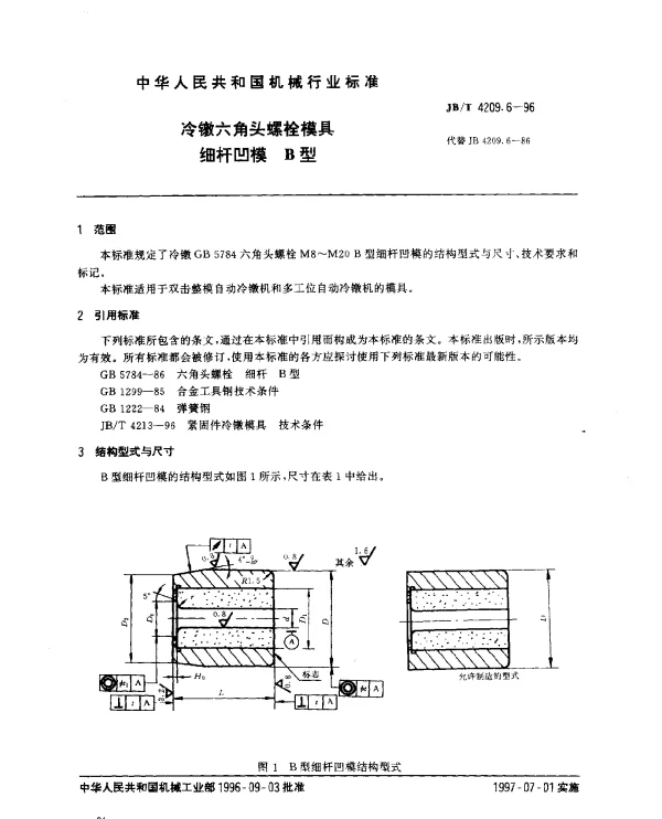 JBT 4209.6-1996 冷镦六角头螺栓模具.细杆凹模.B型