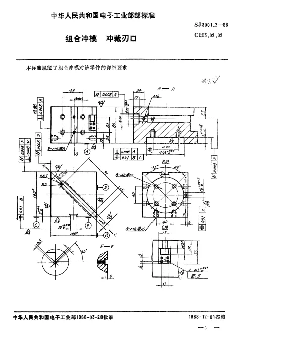 SJ 3001.2-1988 组合冲模.冲裁刃口