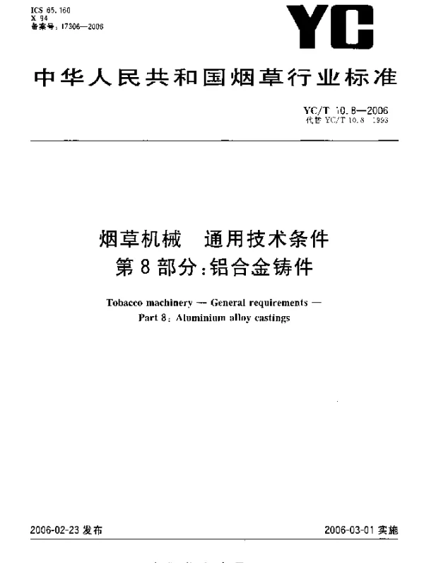 YCT 10.8-2006 烟草机械.通用技术条件.第8部分：铝合金铸件