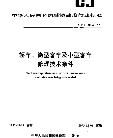 CJT 3004-1993 轿车、微型客车及小型客车修理技术条件