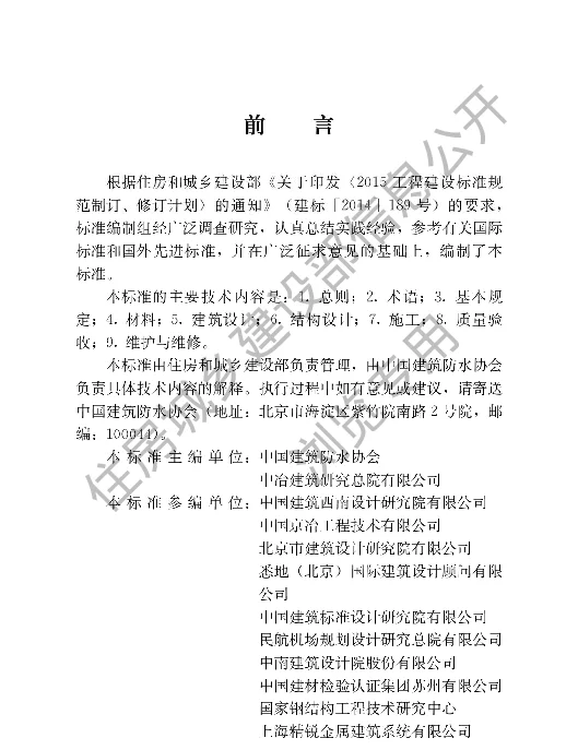 JGJT 473-2019建筑金属围护系统工程技术标准