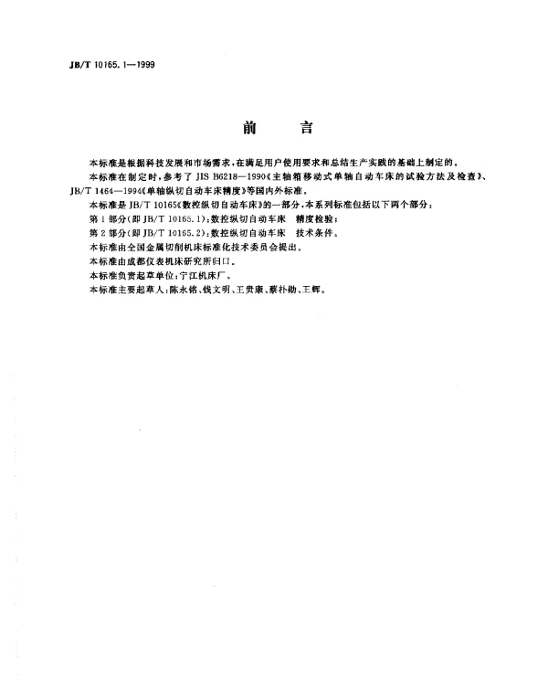JBT 10165.1-1999 数控纵切自动车床.精度检验