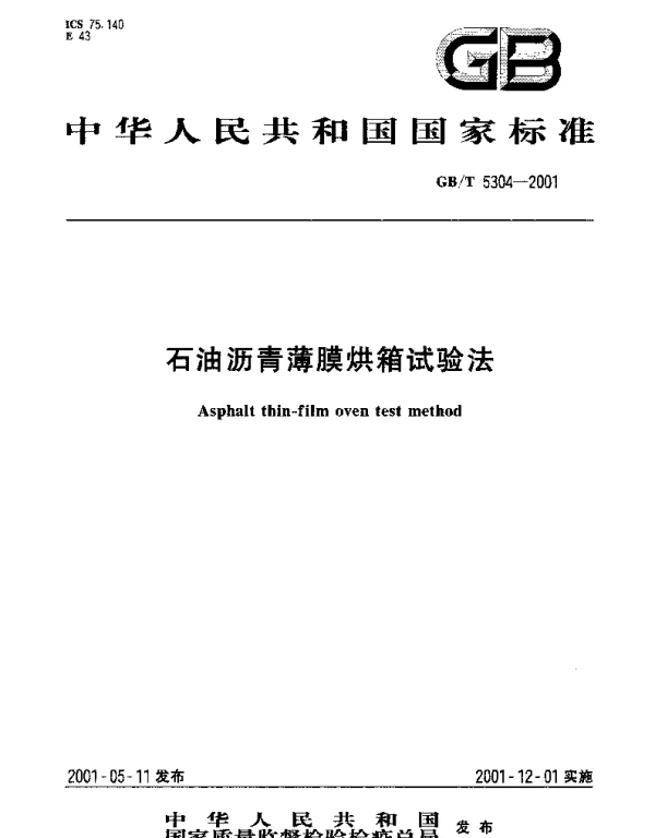 GBT 5304-2001 石油沥青薄膜烘箱试验法