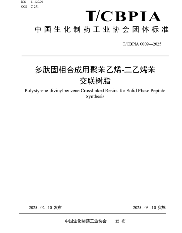 TCBPIA 0009-2025 多肽固相合成用聚苯乙烯-二乙烯苯交联树脂