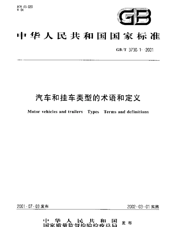 GBT 3730.1-2001 汽车和挂车类型的术语和定义