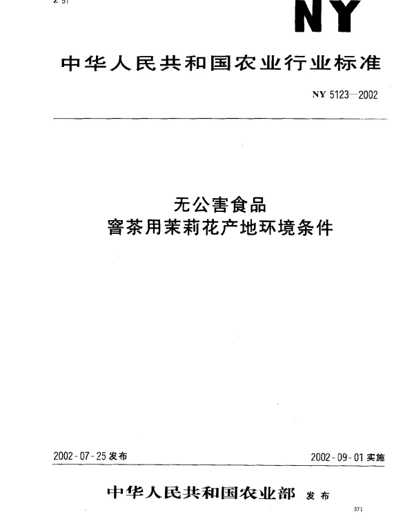 NY 5123-2002 无公害食品.窨茶用茉莉花产地环境条件