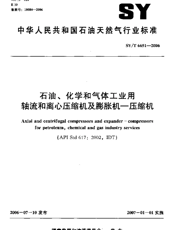 SYT 6651-2006 石油化学和天然气工业用 轴流和离心压缩机及膨胀机 压缩机