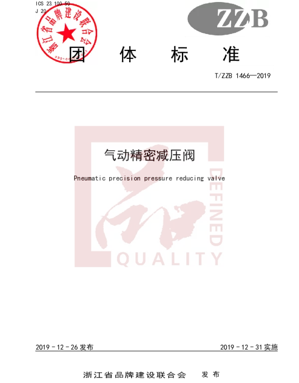 TZZB 1466-2019 气动精密减压阀