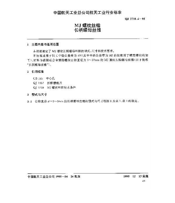 QJ 2738.4-1995 MJ螺纹丝锥 长柄螺母丝锥