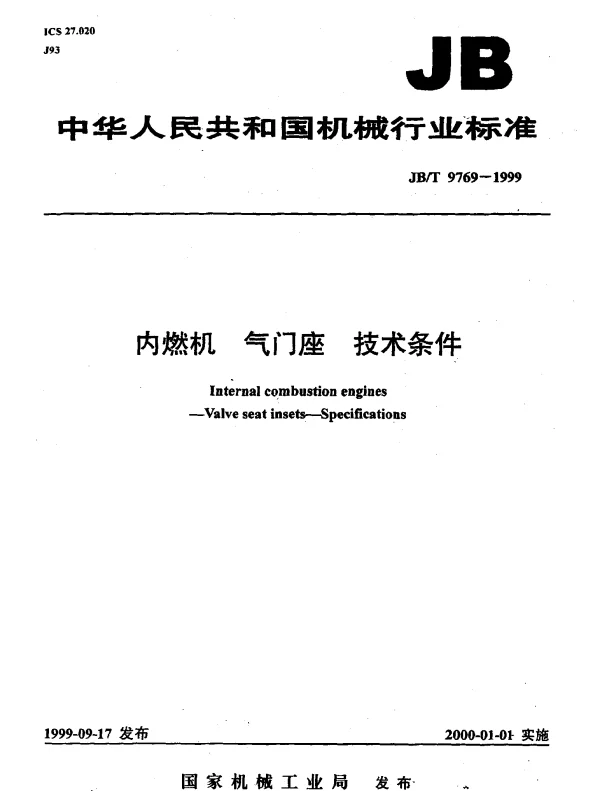 JBT 9769-1999 内燃机.气门座.技术条件