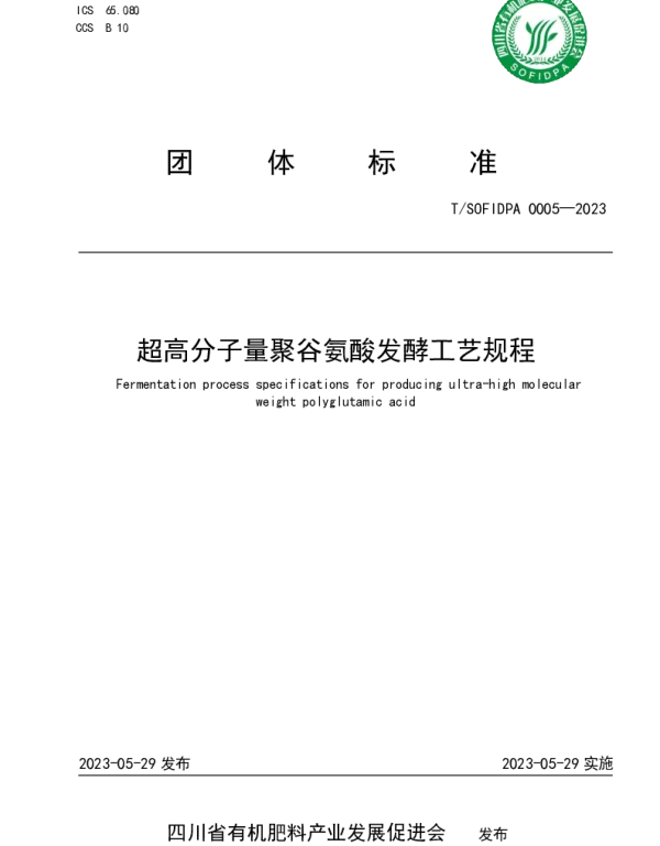 TSOFIDPA 0005-2023 超高分子量聚谷氨酸发酵工艺规程