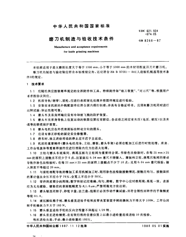 GB 8268-1987 磨刀机制造与验收技术条件
