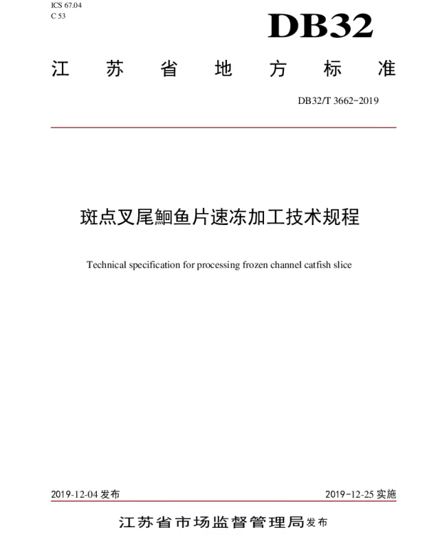 DB32T 3662-2019 斑点叉尾鮰鱼片速冻加工技术规程