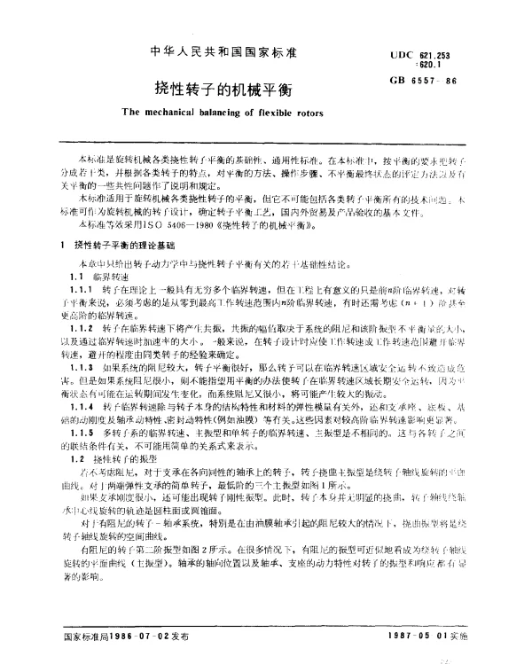 GB 6557-1986 挠性转子的机械平衡