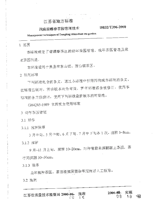 DB32T 396-2000 洞庭碧螺春茶园管理技术