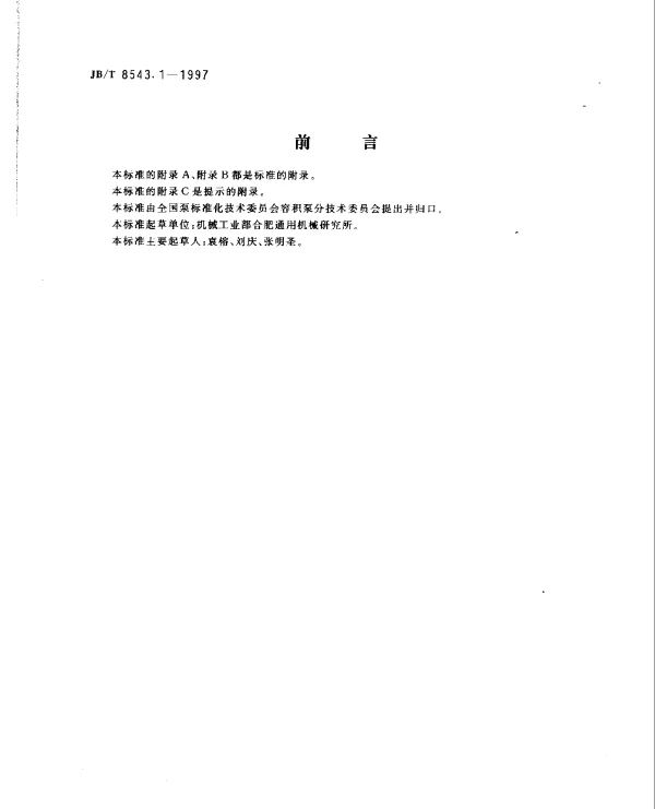 JBT 8543.1-1997 泵产品零件无损检测.泵受压铸钢件射线检测方法及底片的等级分类