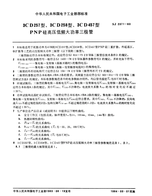 SJ 2371-1983 3CD257型、3CD258型、3CD457型PNP硅高压低频大功率三极管