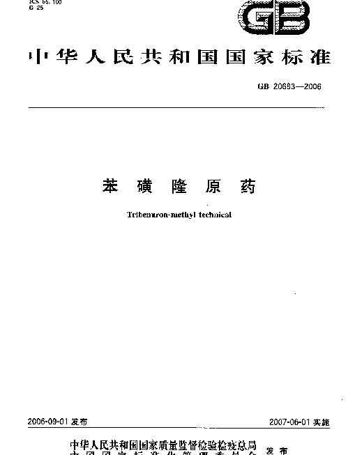 GB 20683-2006 苯磺隆原药