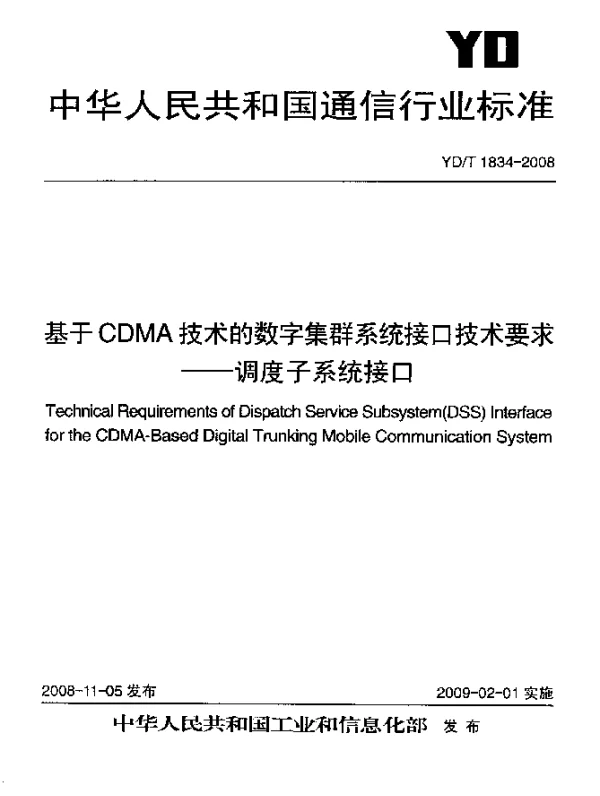 YDT 1834-2008 基于CDMA技术的数字集群系统接口技术要求-调度子系统接口