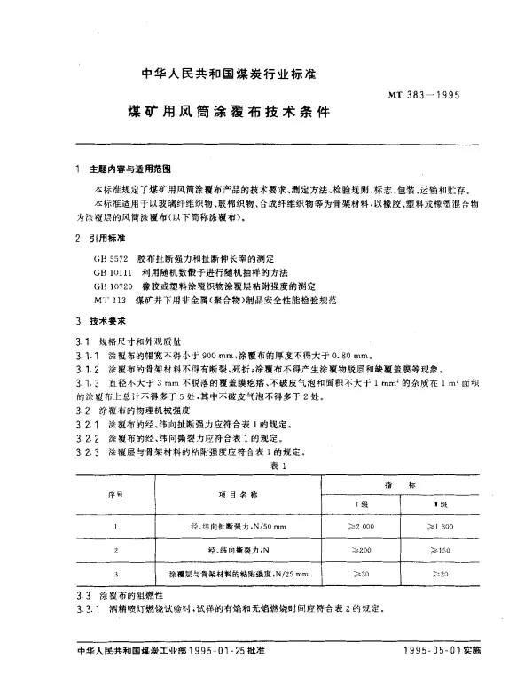 MT 383-1995 煤矿用风筒涂覆布技术条件