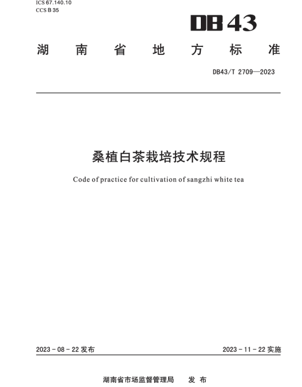 DB43T 2709-2023 桑植白茶栽培技术规程