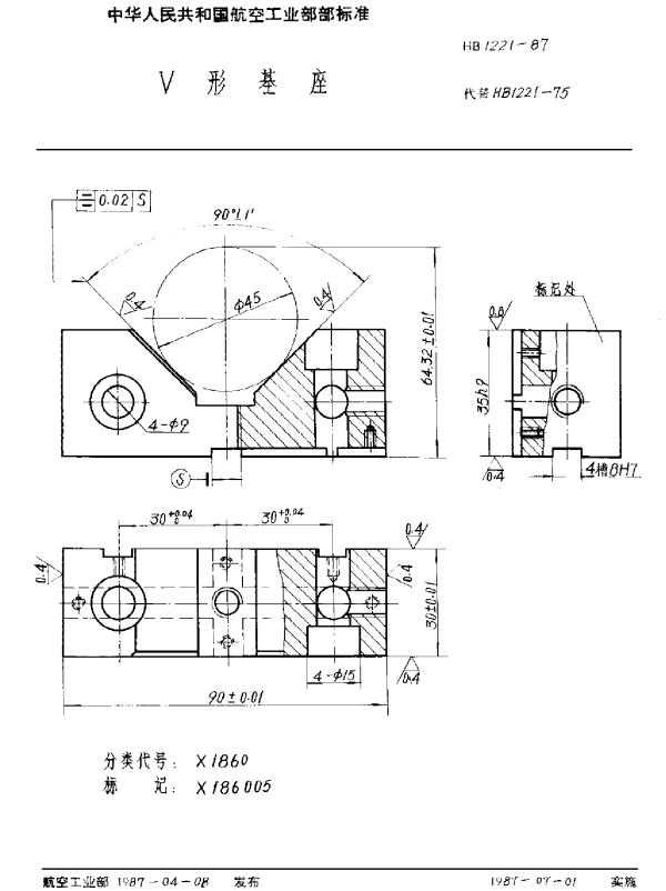 HB 1221-1987 V形基座