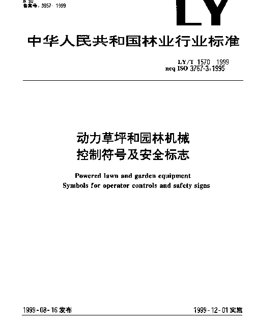 LYT 1570-1999 动力草坪和园林机械.控制符号及安全标志