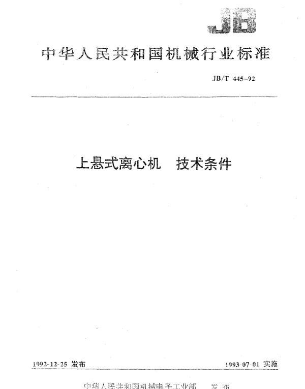 JBT 445-1992 上悬式离心机 技术条件