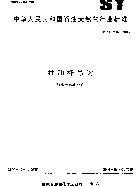 SYT 5236-2000 抽油杆吊钩