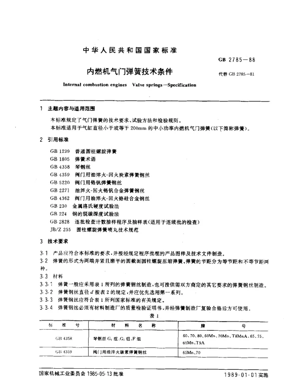 GB 2785-1988 内燃机气门弹簧技术条件