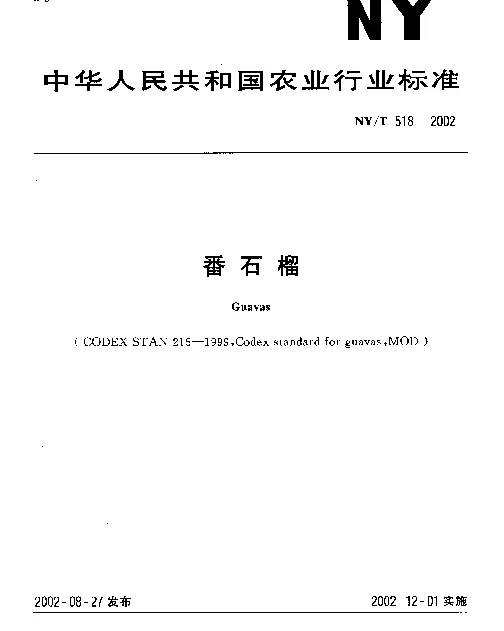 NYT 518-2002 番石榴