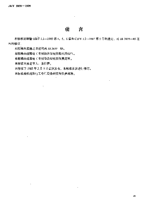 JBT 3859-1999 台式绕线机 型式与基本参数