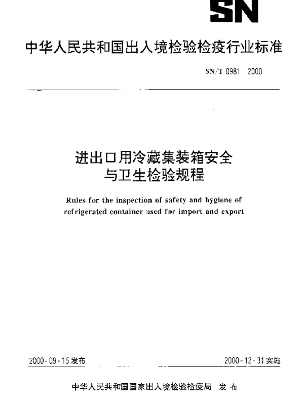 SNT 0981-2000 进出口用冷藏集装箱安全与卫生检验规程